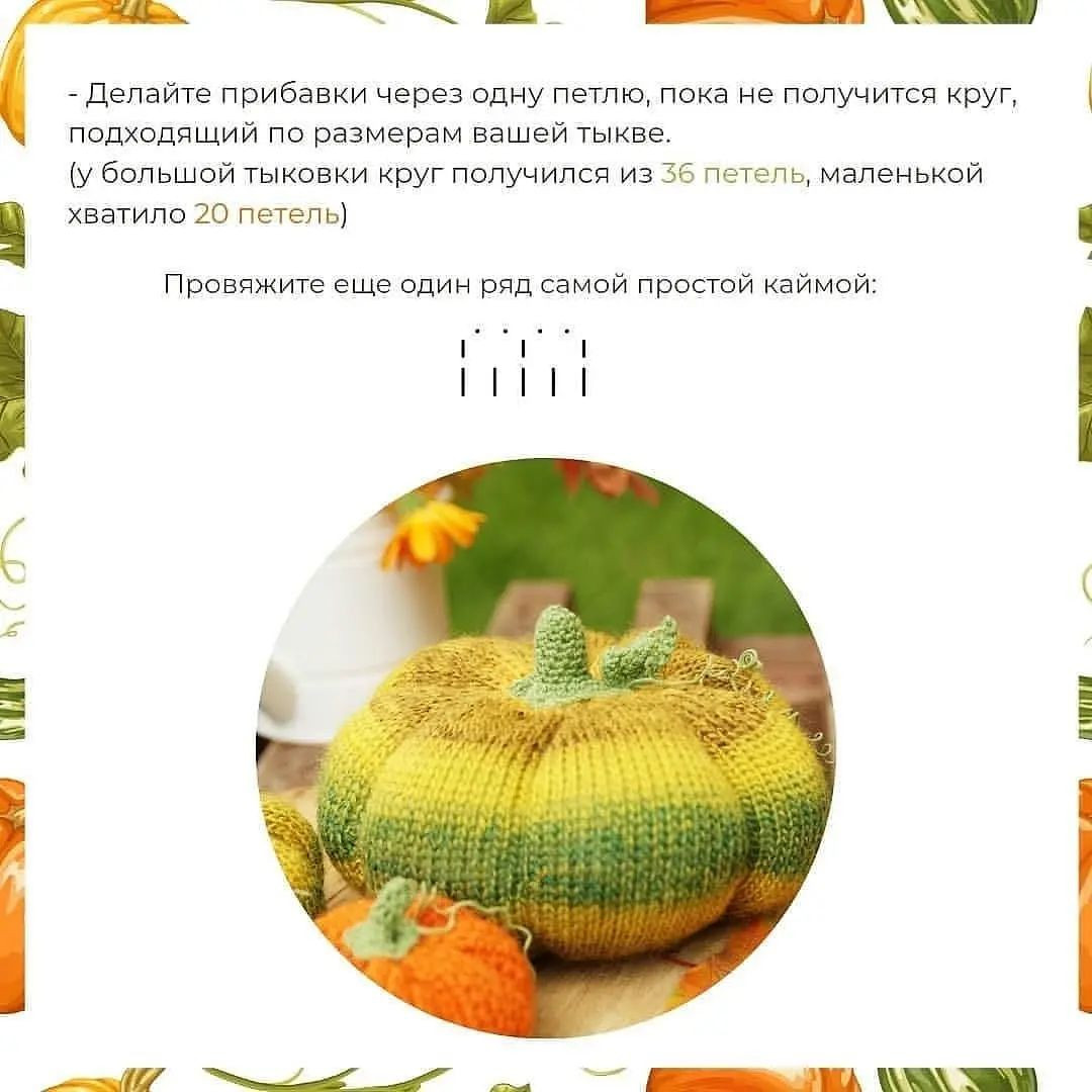 Вязание крючком: схема создания декоративных тыкв