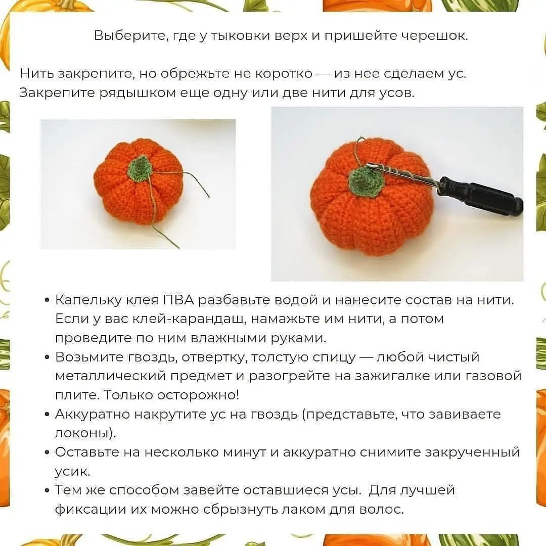 Вязание крючком: схема создания декоративных тыкв