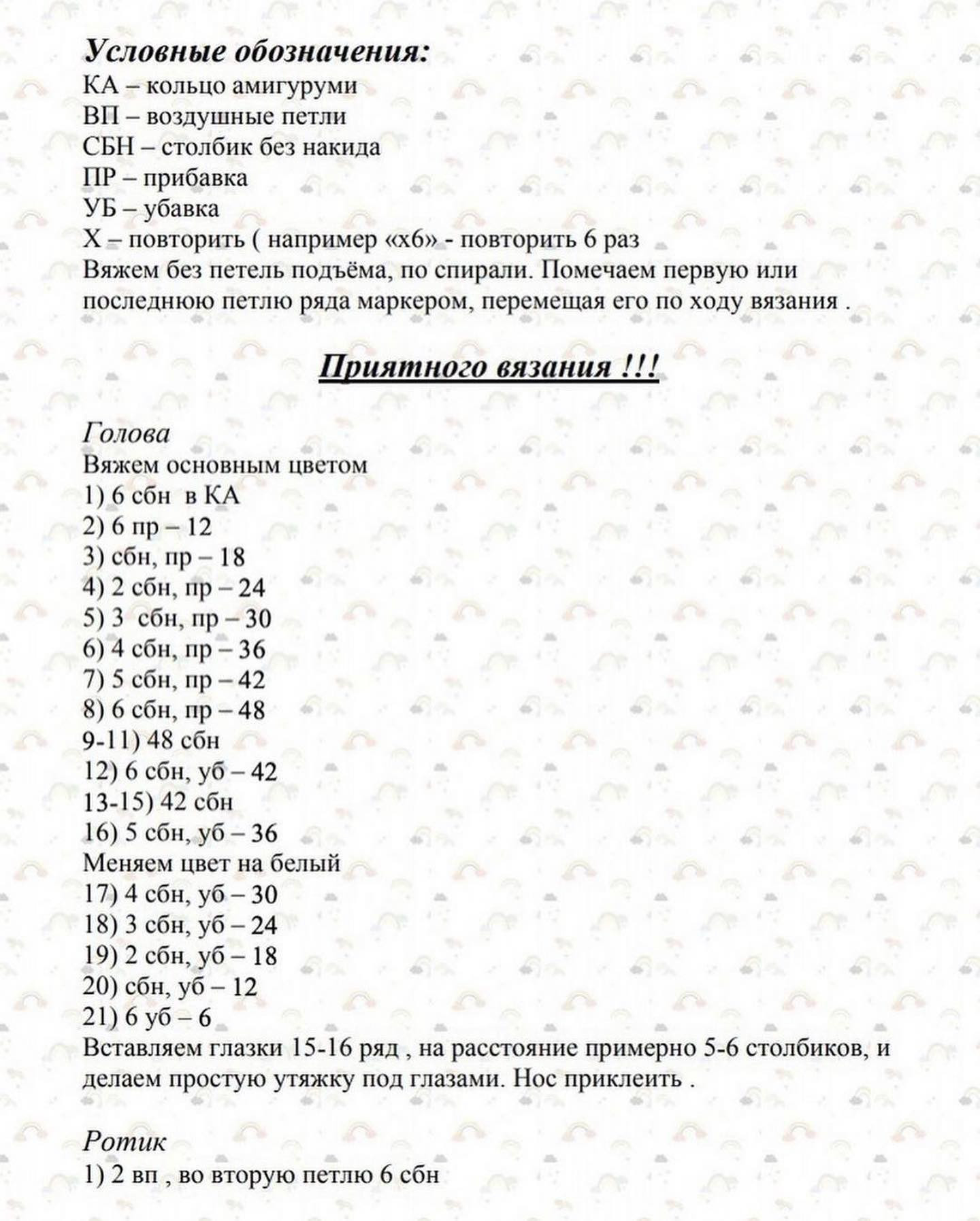 Вязание крючком: схема создания милого тигрёнка
