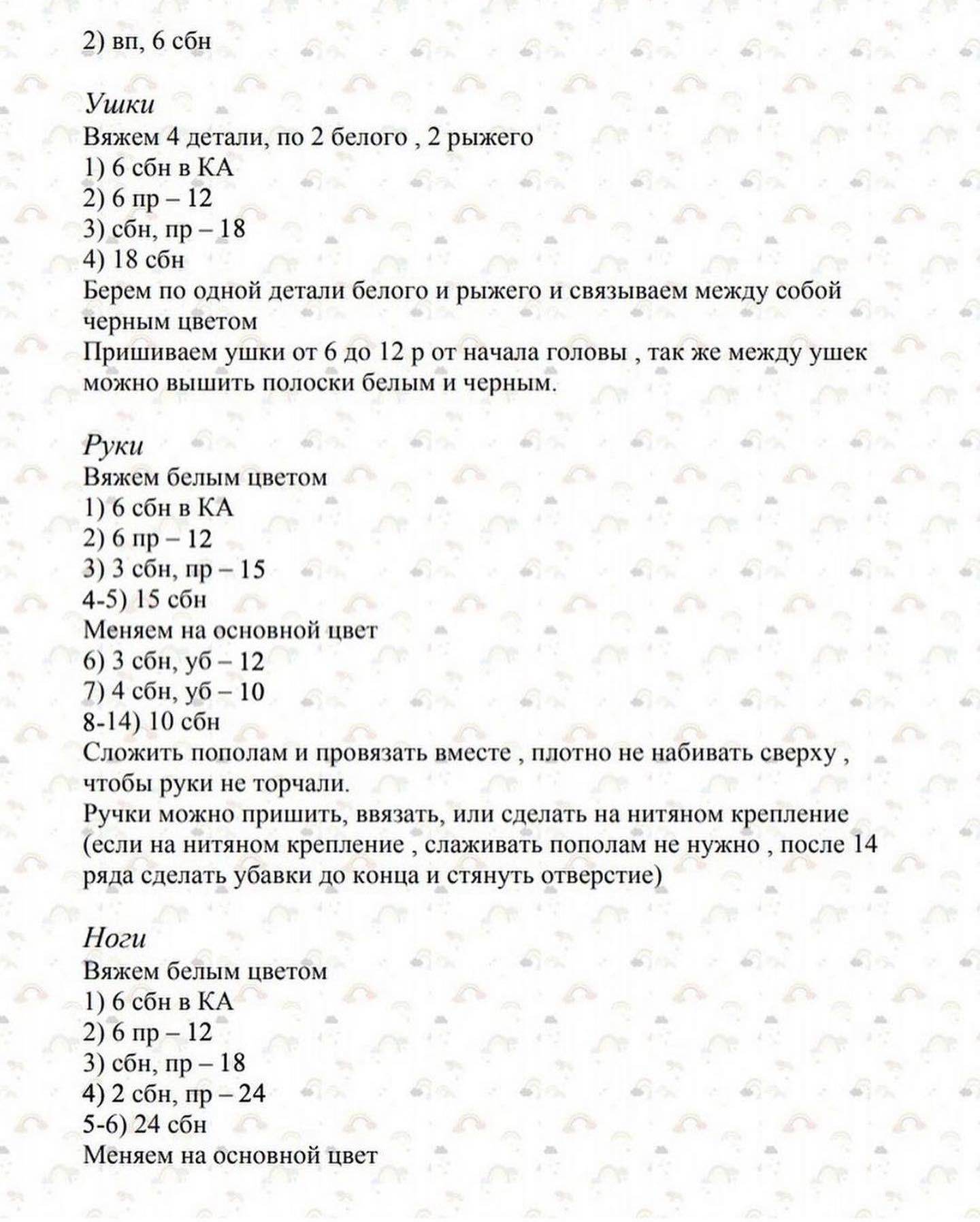 Вязание крючком: схема создания милого тигрёнка
