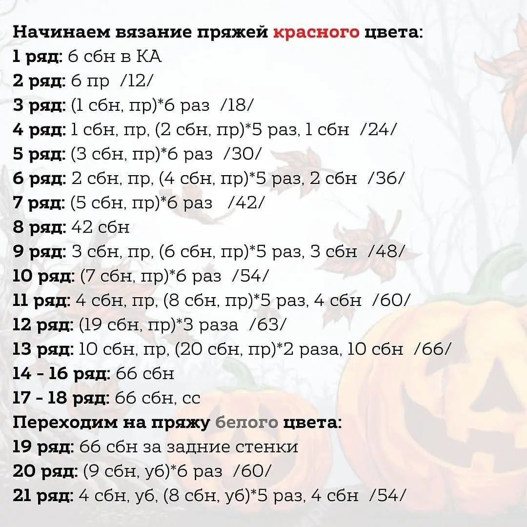 Вязание крючком: Уникальные игрушки в виде грибов и тыквы