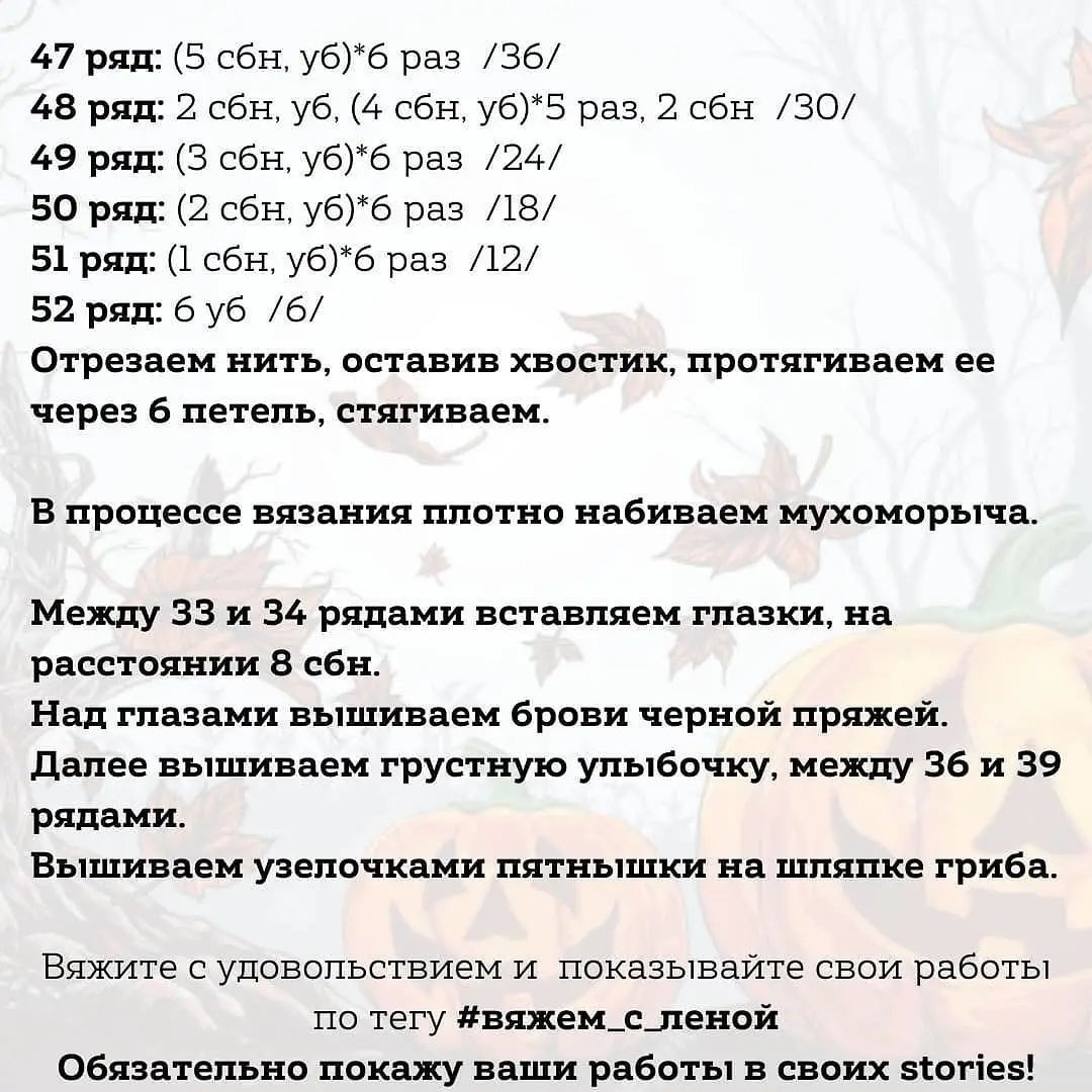 Вязание крючком: Уникальные игрушки в виде грибов и тыквы