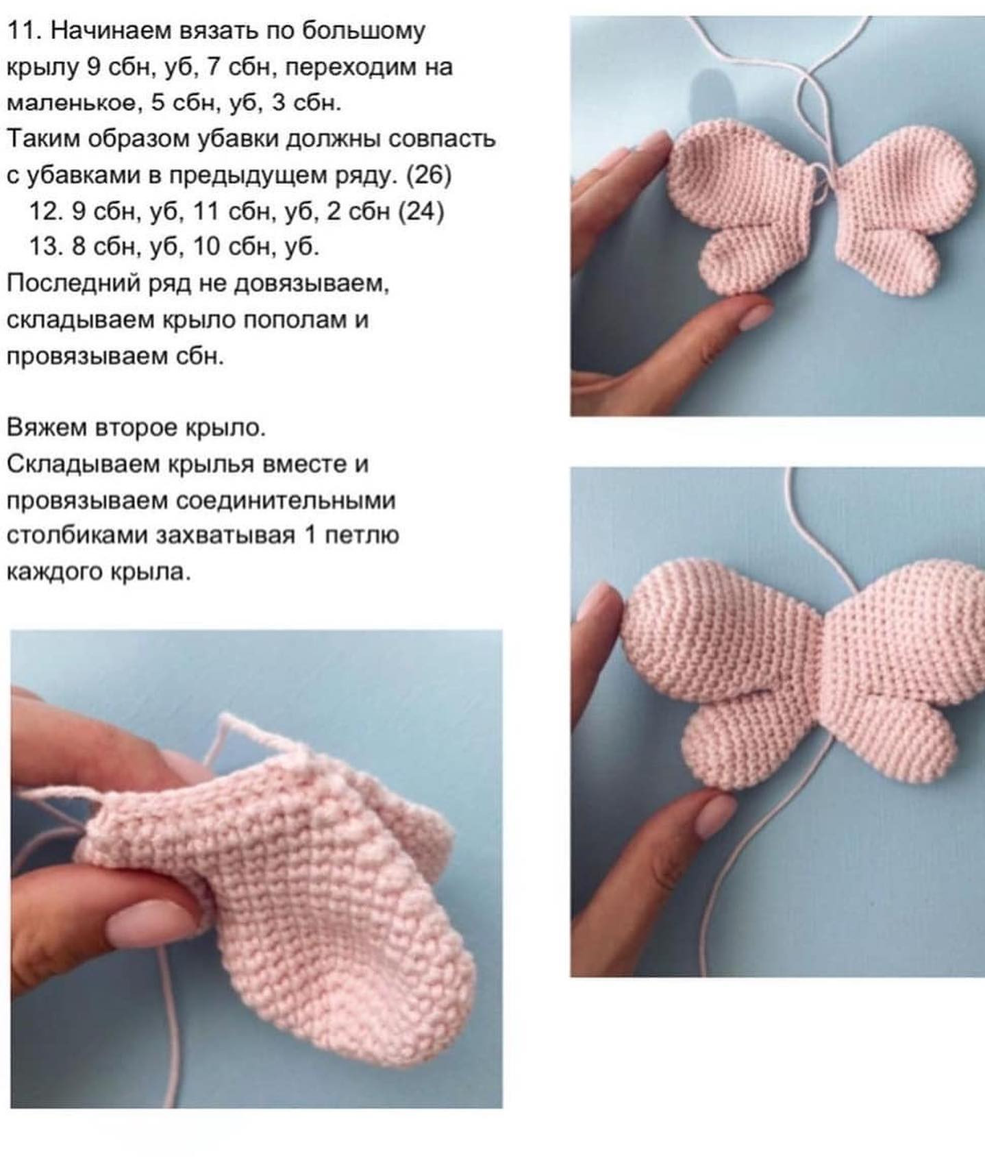 «Вязание милой бабочки крючком: бесплатный узор»
