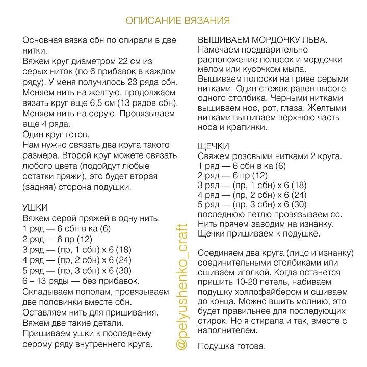 Вязанный круглый подушка с изображением льва для детской комнаты