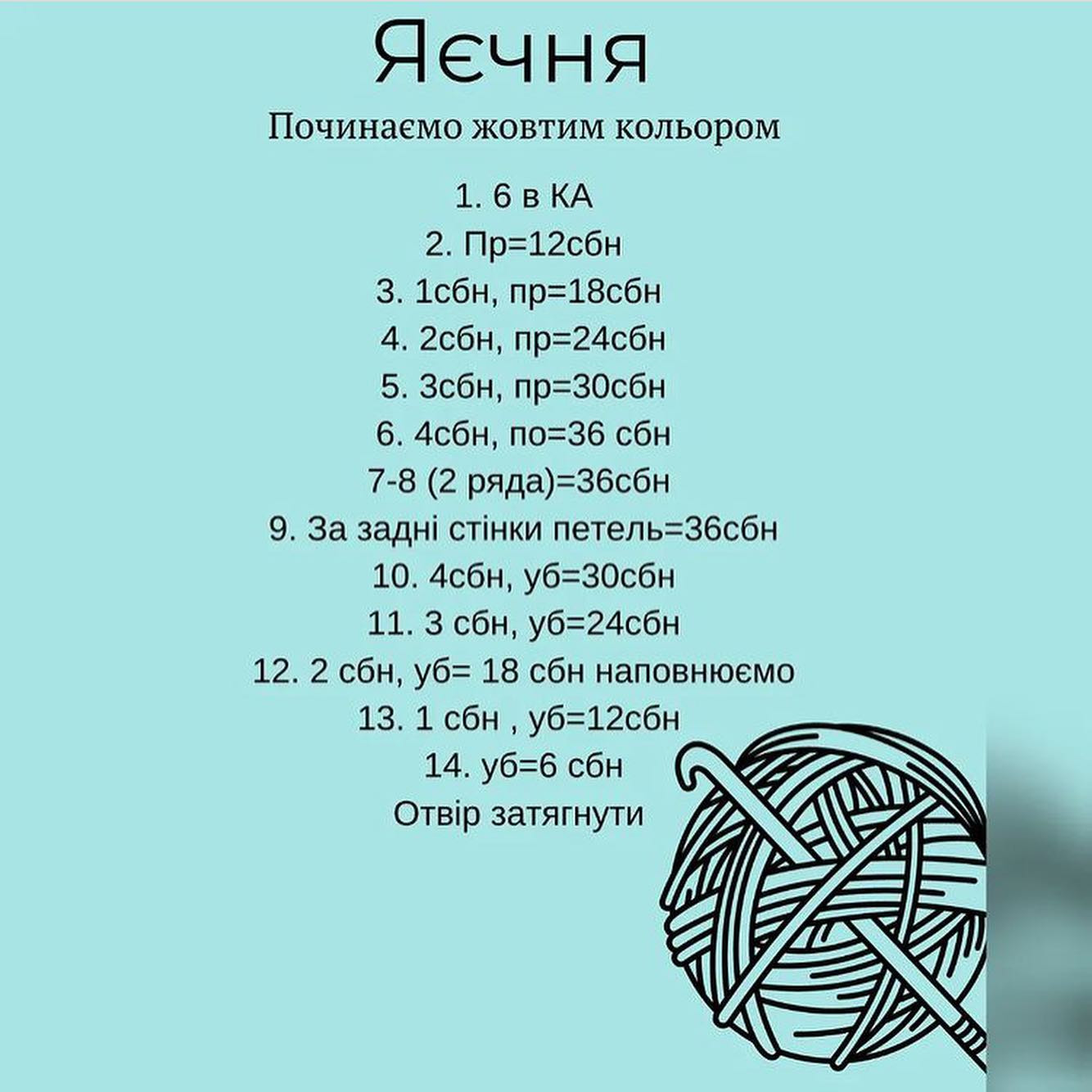 Вязаное яйцо: бесплатный мастер-класс для начинающих
