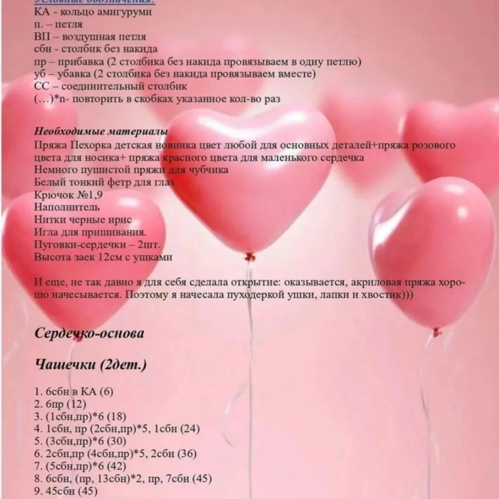 Вязаные кролики-игрушки с сердечками: идеальная пара для подарка