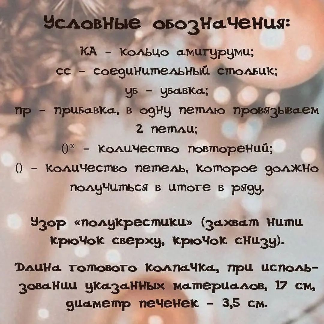Вязаные крючком праздничные изделия: шапка и печенье для декора