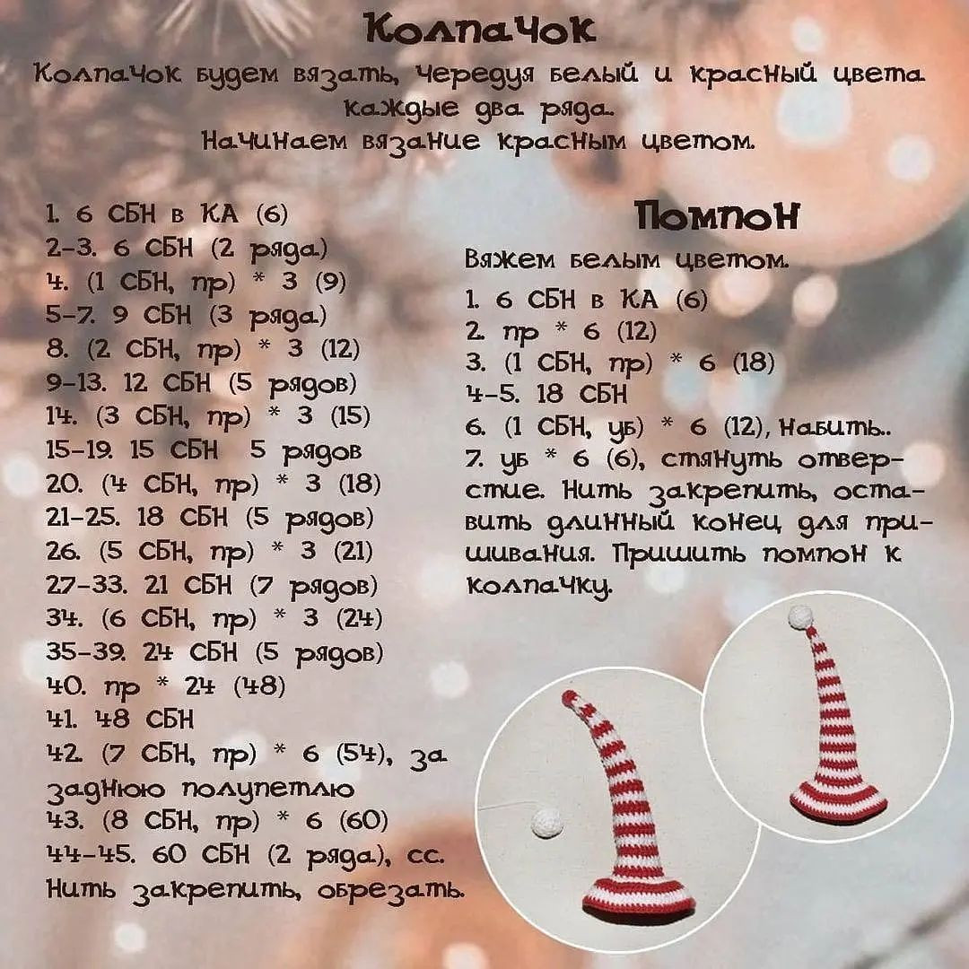 Вязаные крючком праздничные изделия: шапка и печенье для декора