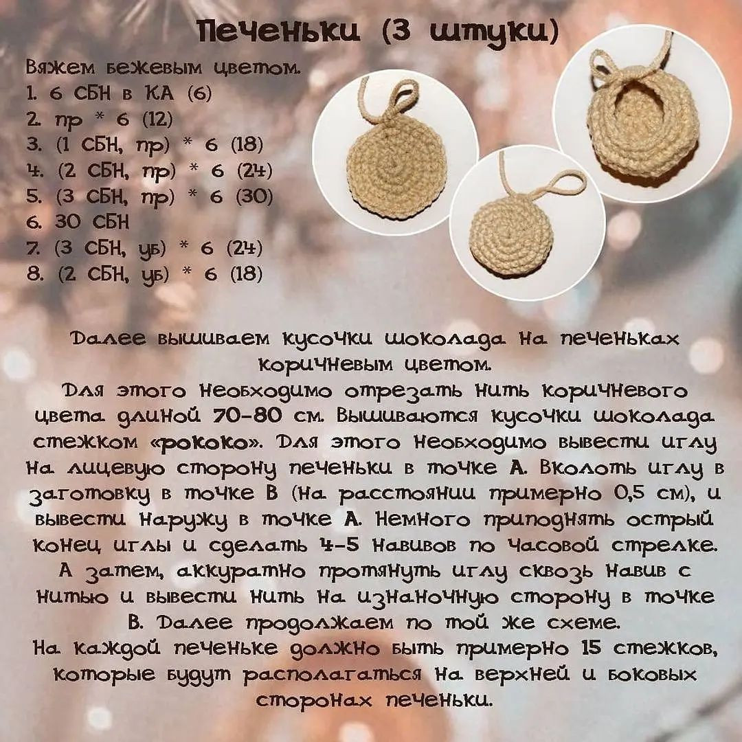 Вязаные крючком праздничные изделия: шапка и печенье для декора
