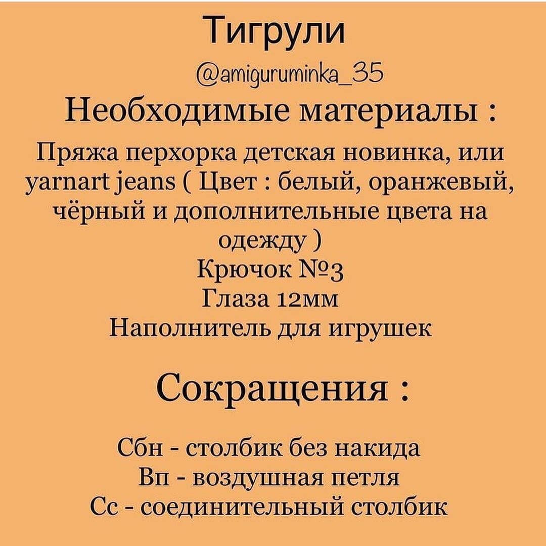 Вязаные тигры в очаровательных платьях и штанишках: схемы для рукоделия