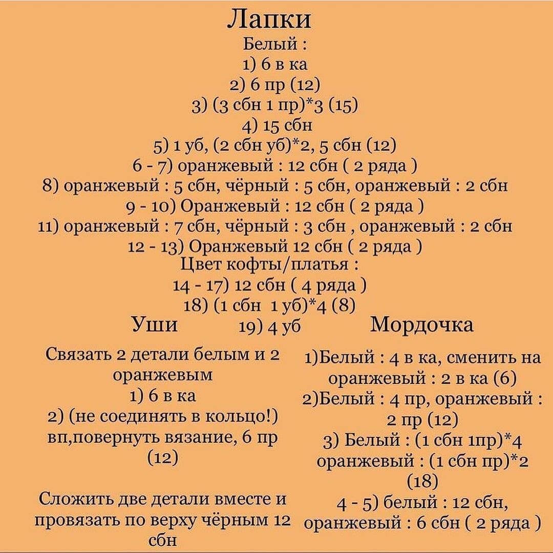 Вязаные тигры в очаровательных платьях и штанишках: схемы для рукоделия