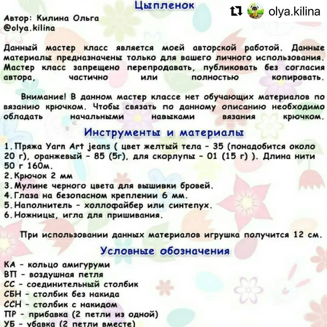 Вязаные цыплята: схемы для начинающих рукодельниц