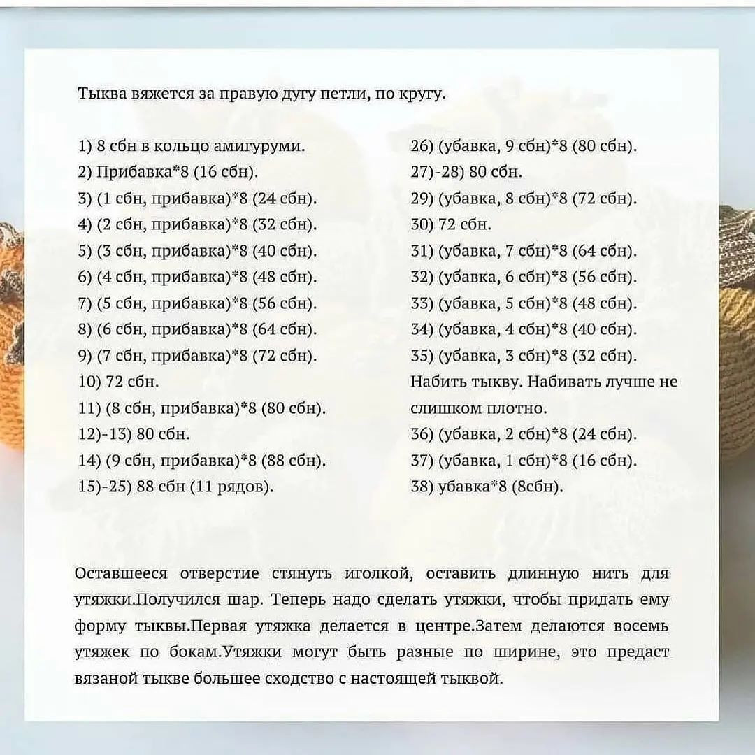 Вязаные тыквы для украшения дома: бесплатное руководство