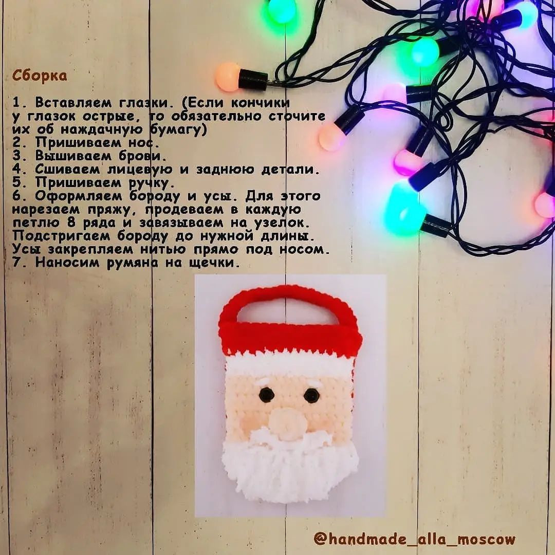 Вязаный чехол Санта-Клаус для сладостей с праздничными огнями
