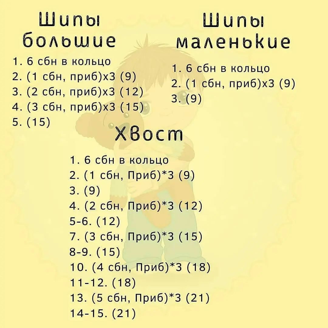 Вязаный динозавр: бесплатный мастер-класс для начинающих