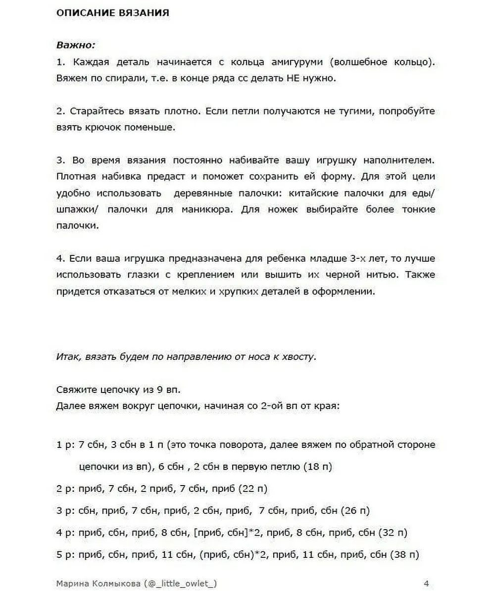 Вязаный кит: бесплатное описание и схема для рукодельниц