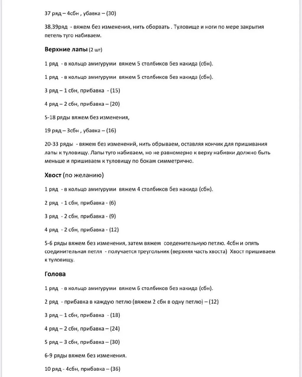 Вязаный медвежонок в свитере: бесплатное описание для рукодельниц
