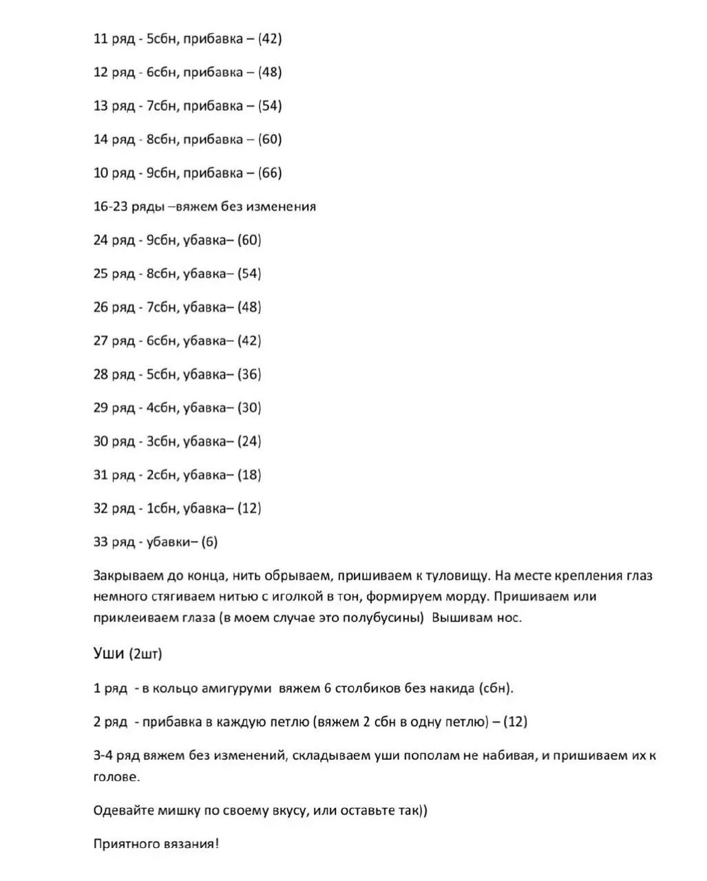 Вязаный медвежонок в свитере: бесплатное описание для рукодельниц