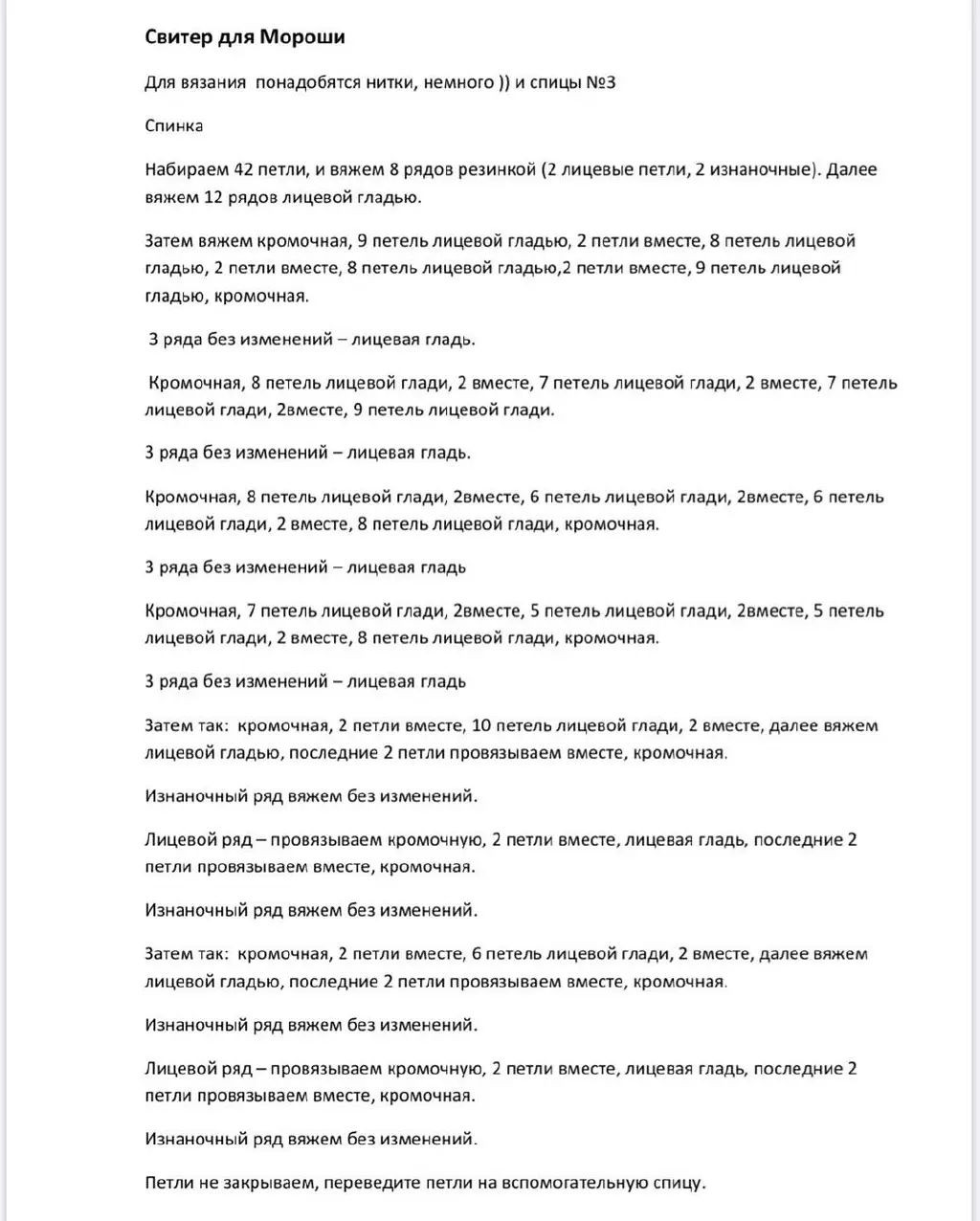 Вязаный медвежонок в свитере: бесплатное описание для рукодельниц