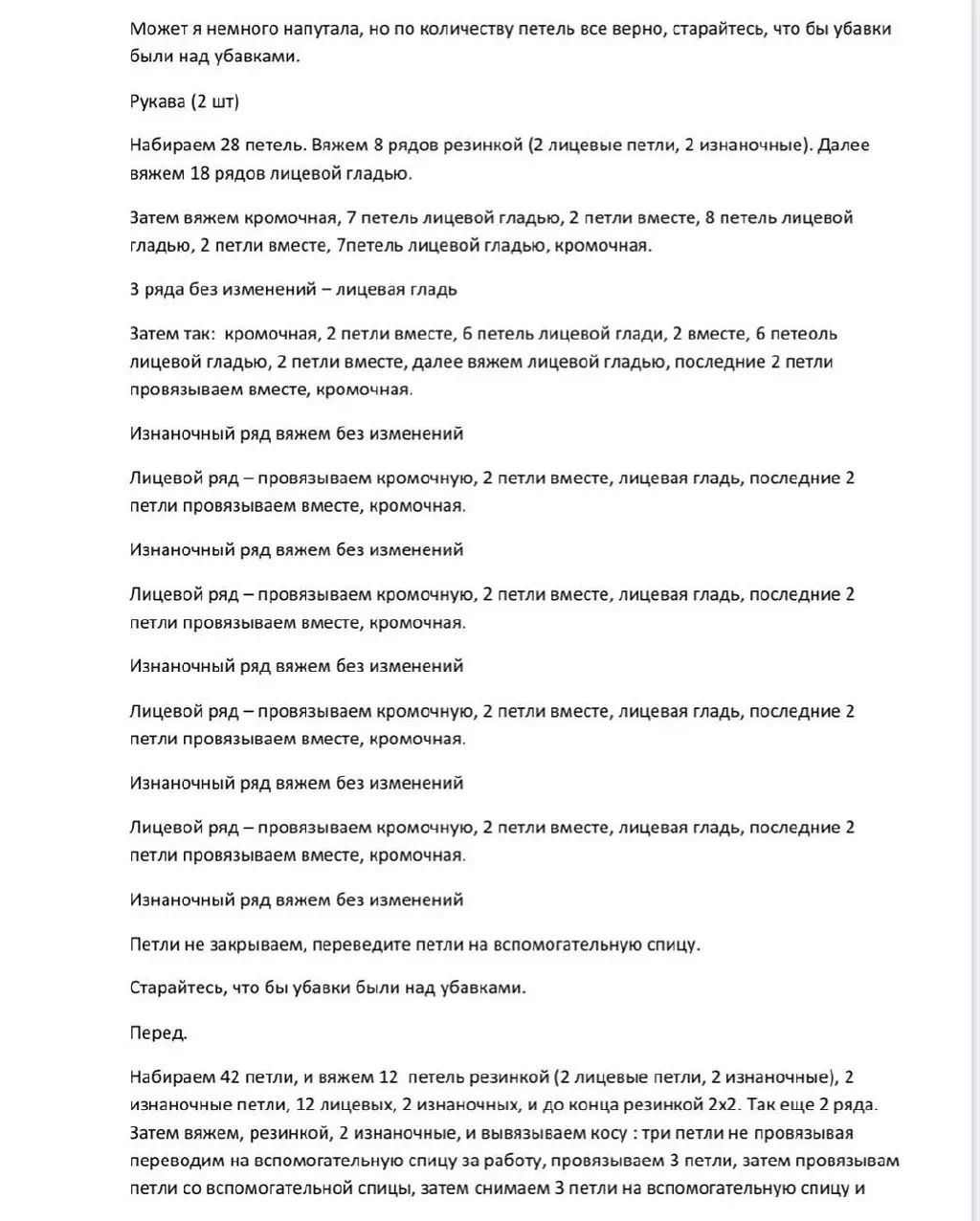 Вязаный медвежонок в свитере: бесплатное описание для рукодельниц