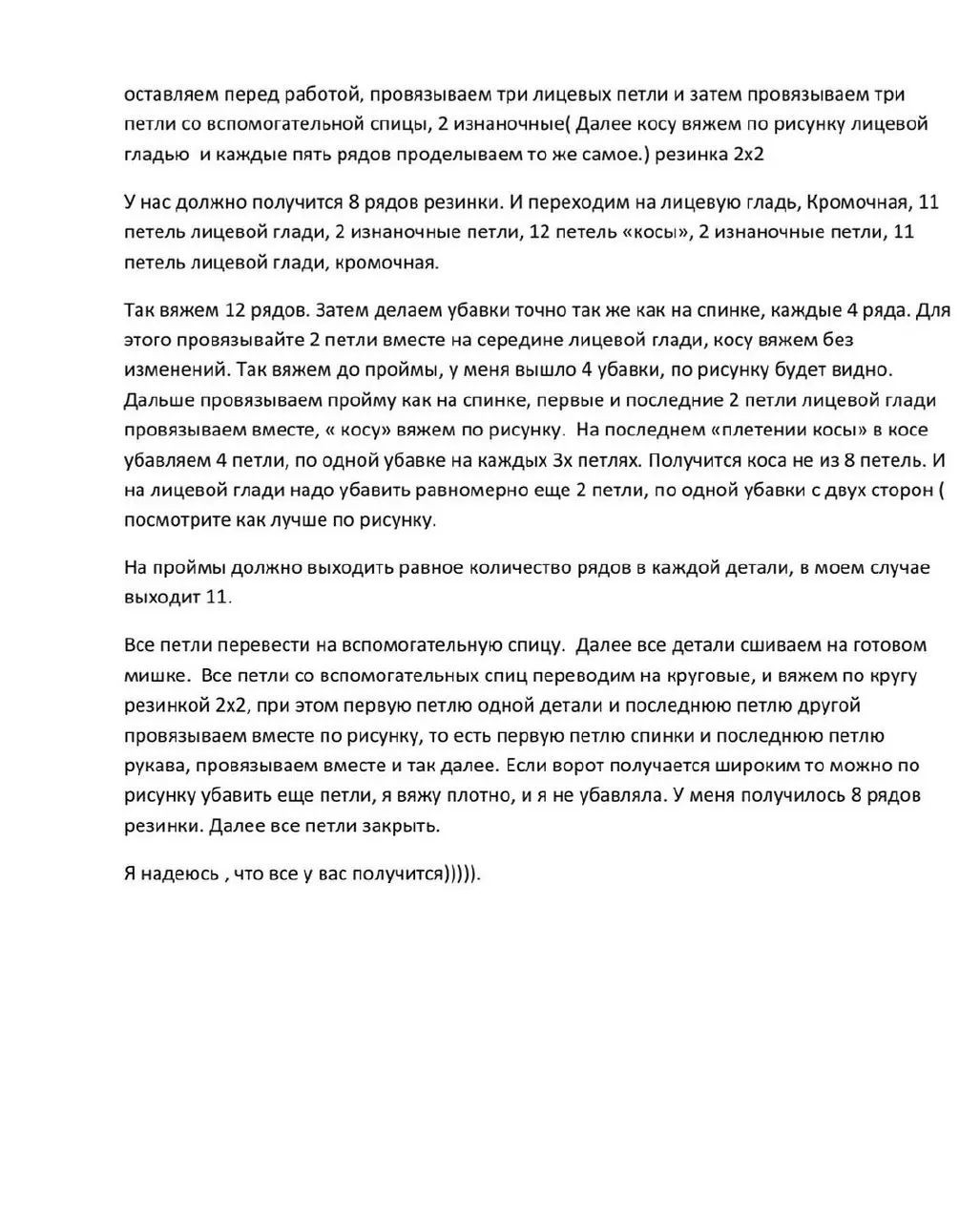 Вязаный медвежонок в свитере: бесплатное описание для рукодельниц
