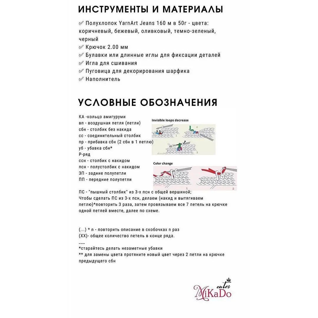 Вязаный медвежонок в зелёном свитере: схема для рукодельниц