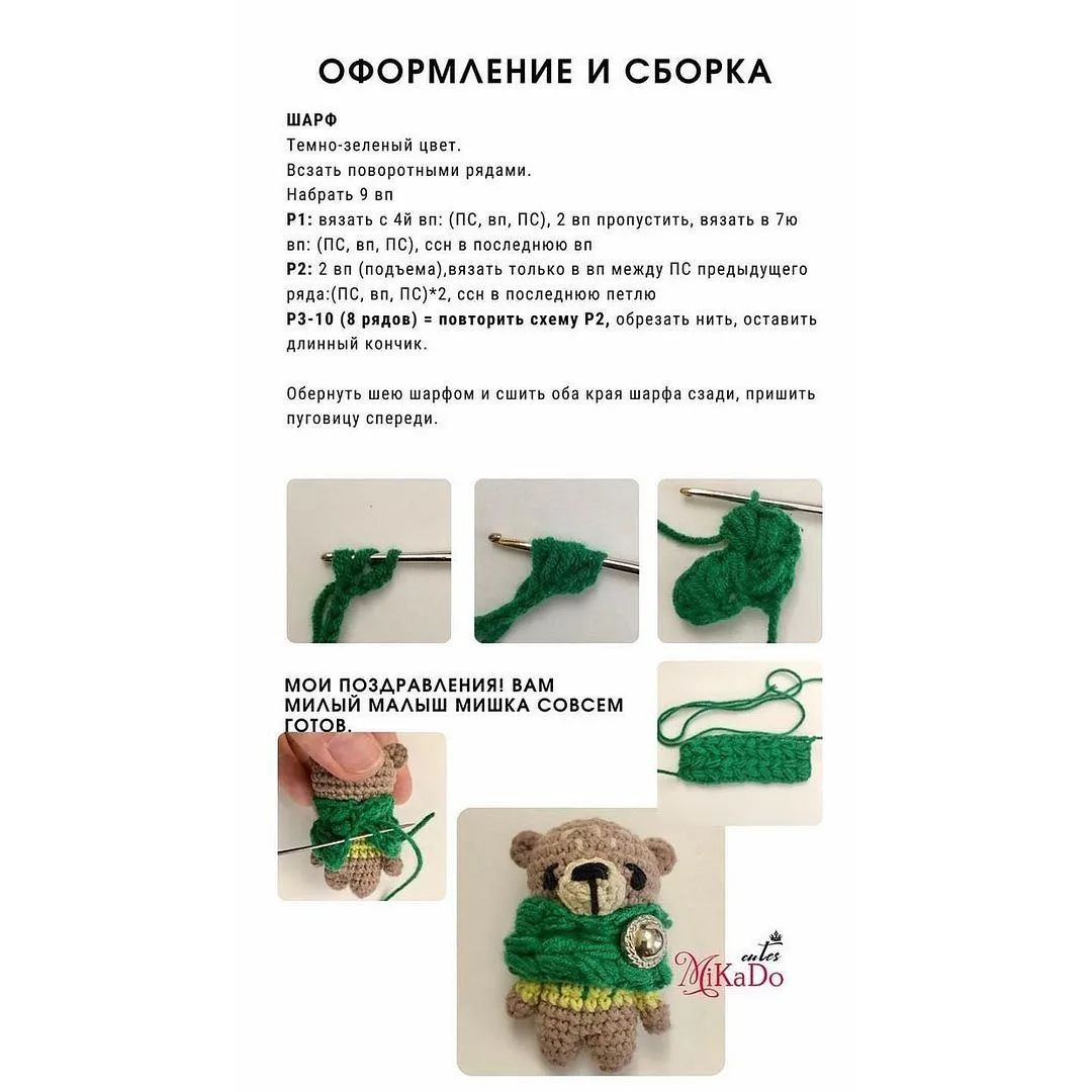Вязаный медвежонок в зелёном свитере: схема для рукодельниц