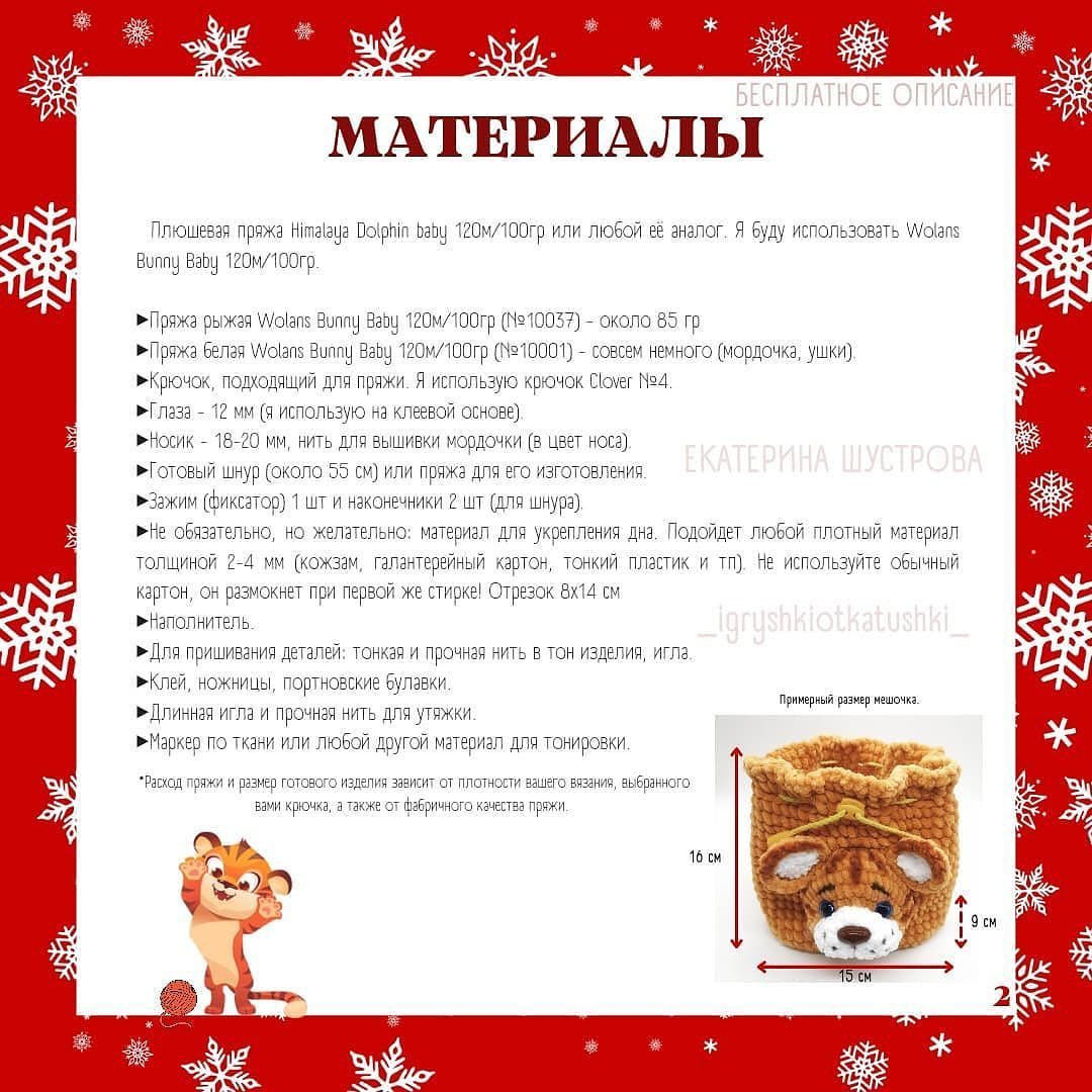 Вязаный мешочек в виде медвежонка для подарков