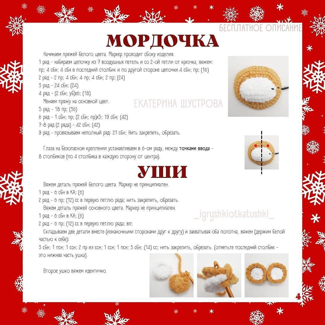 Вязаный мешочек в виде медвежонка для подарков