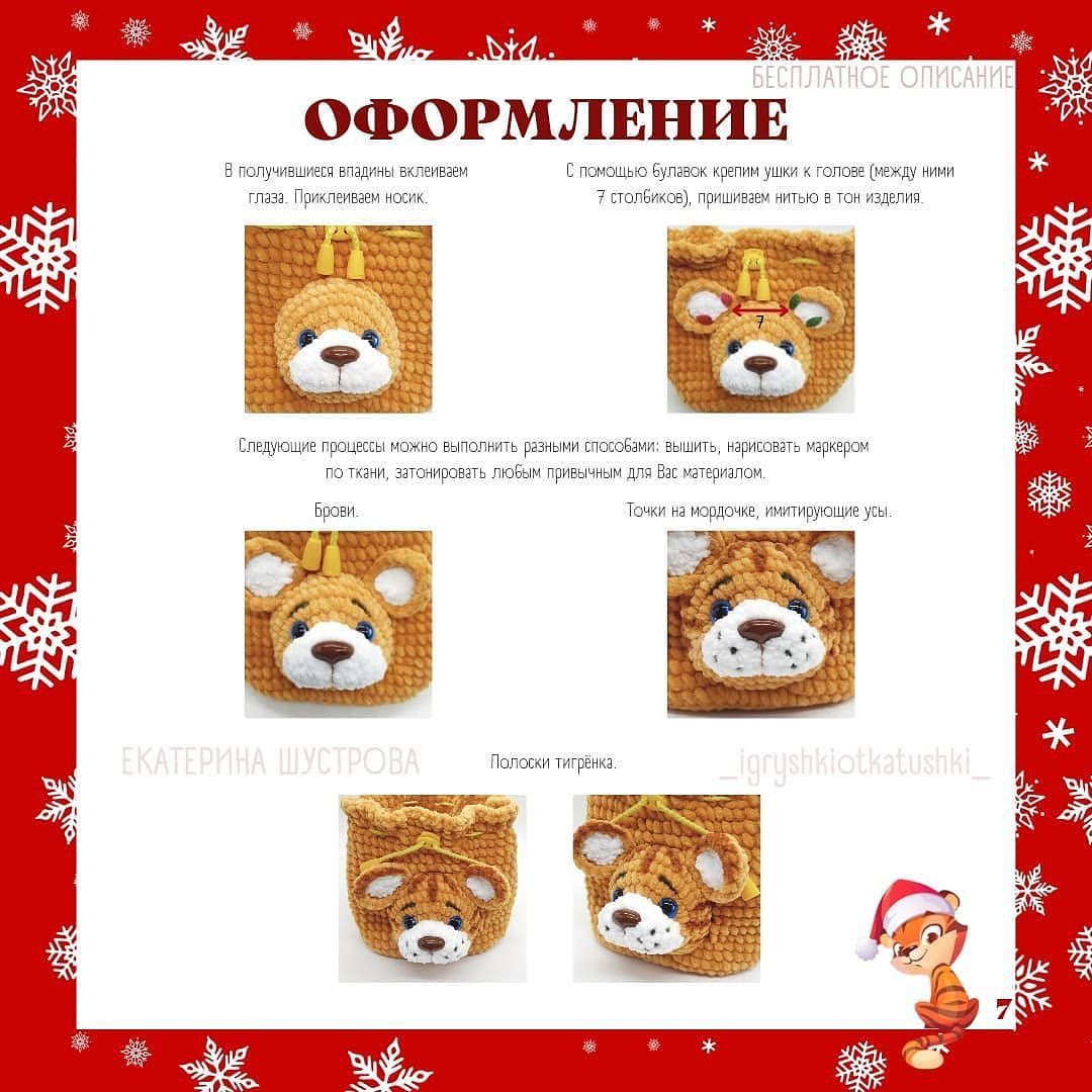 Вязаный мешочек в виде медвежонка для подарков