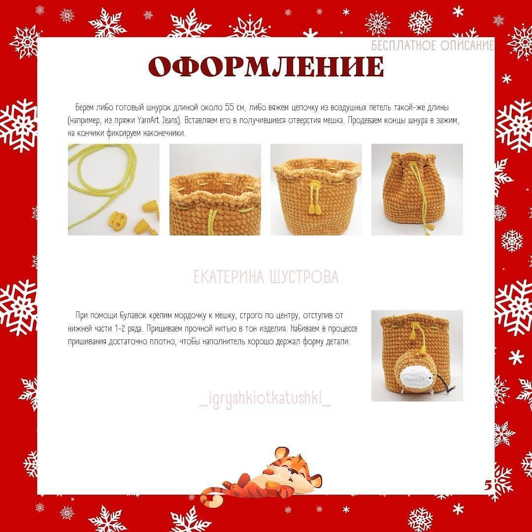 Вязаный мешочек в виде медвежонка для подарков