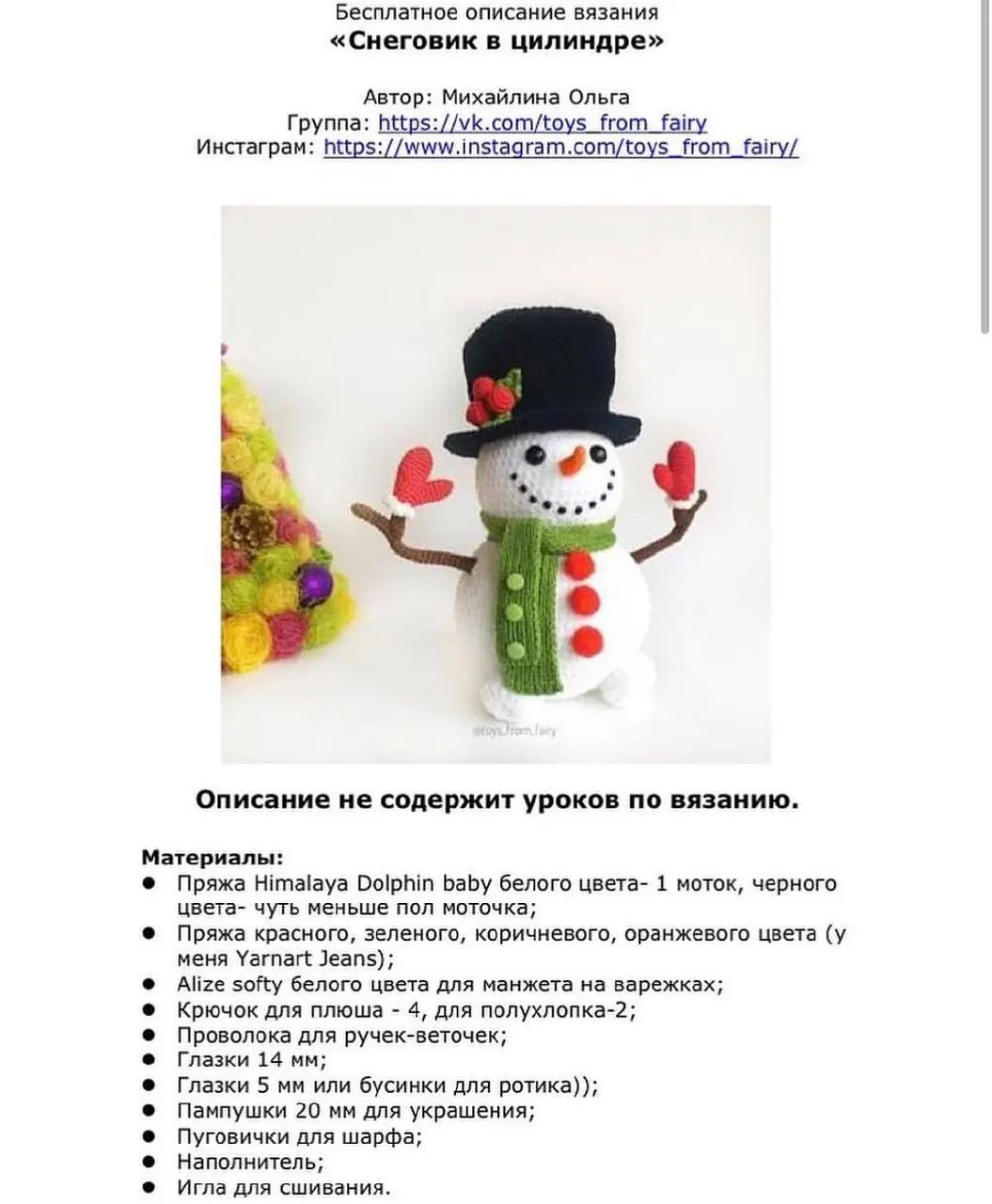 Вязаный снежный человек с шляпой и шарфом: бесплатный узор