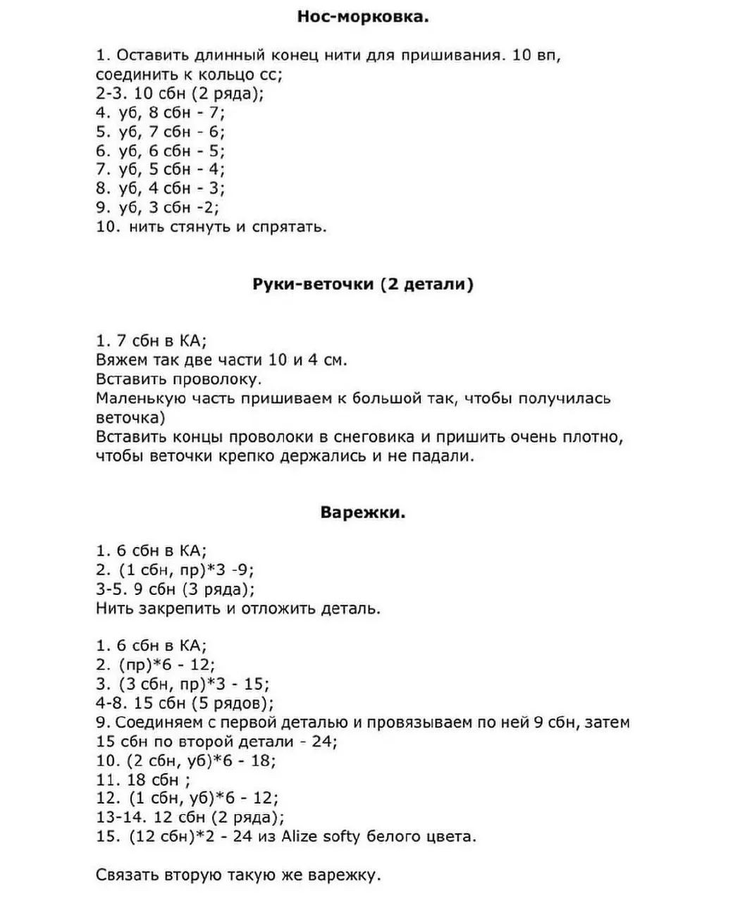 Вязаный снежный человек с шляпой и шарфом: бесплатный узор