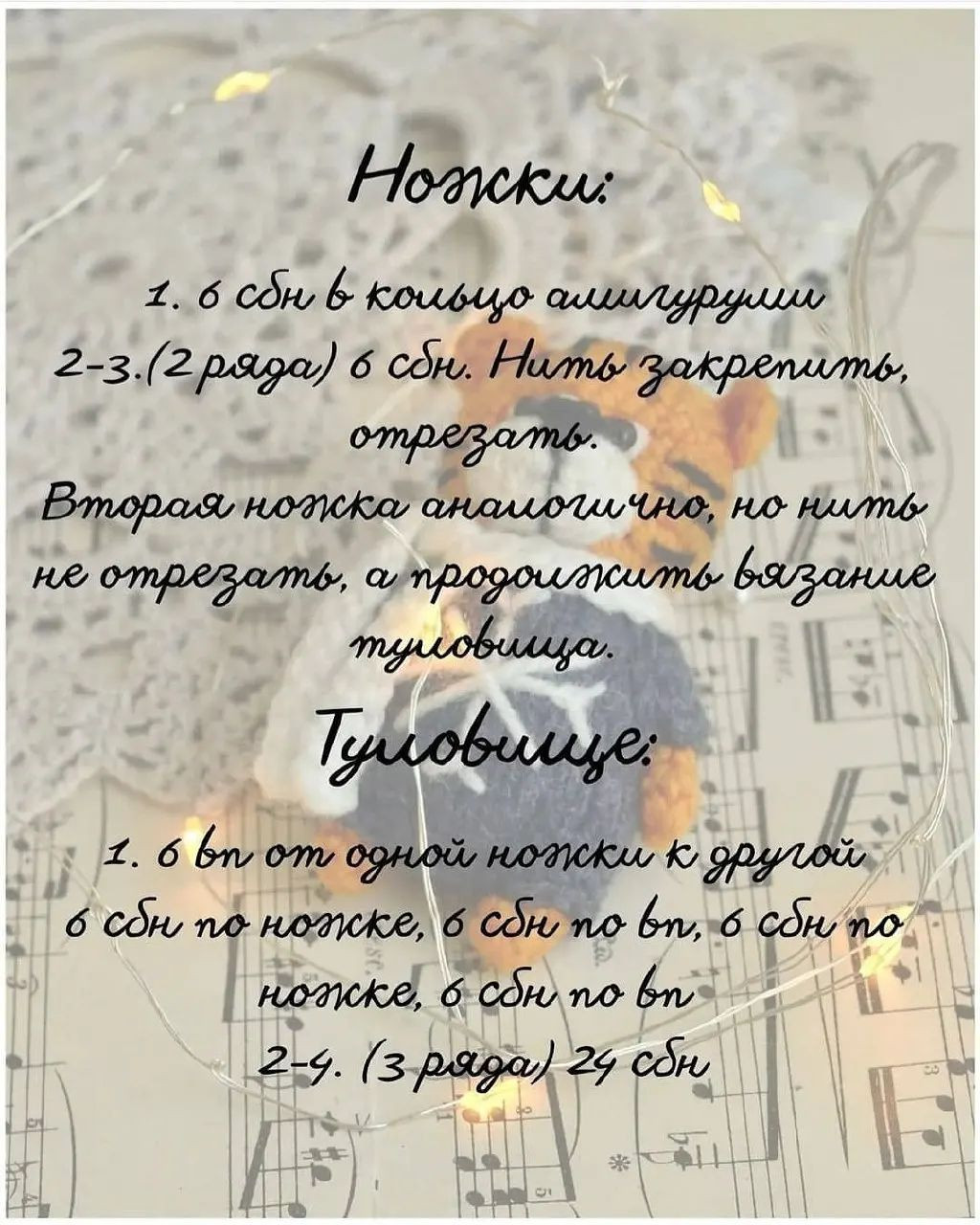 Вязаный тигр в зимнем наряде: идеальный подарок на Новый год