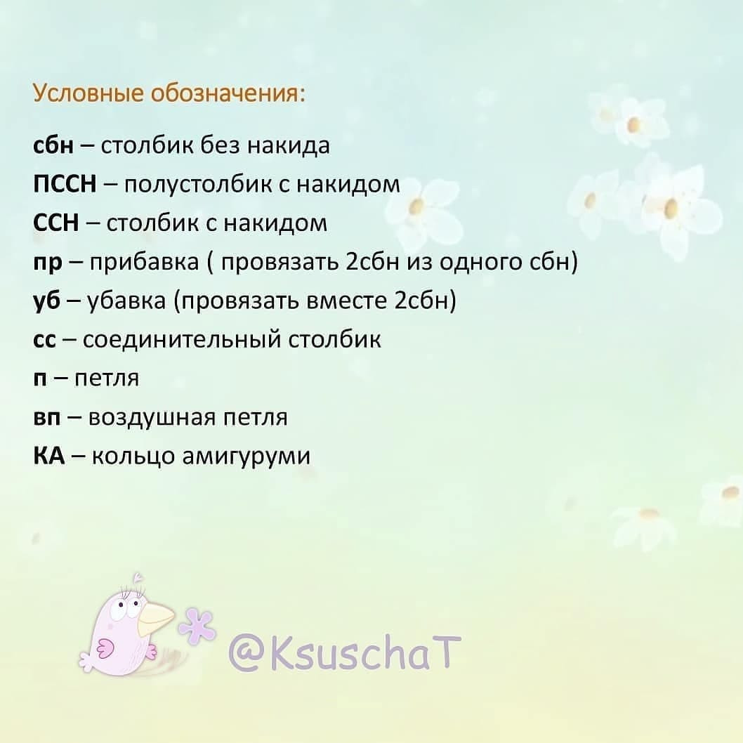 Вяжем весеннюю птичку: пошаговый мастер-класс