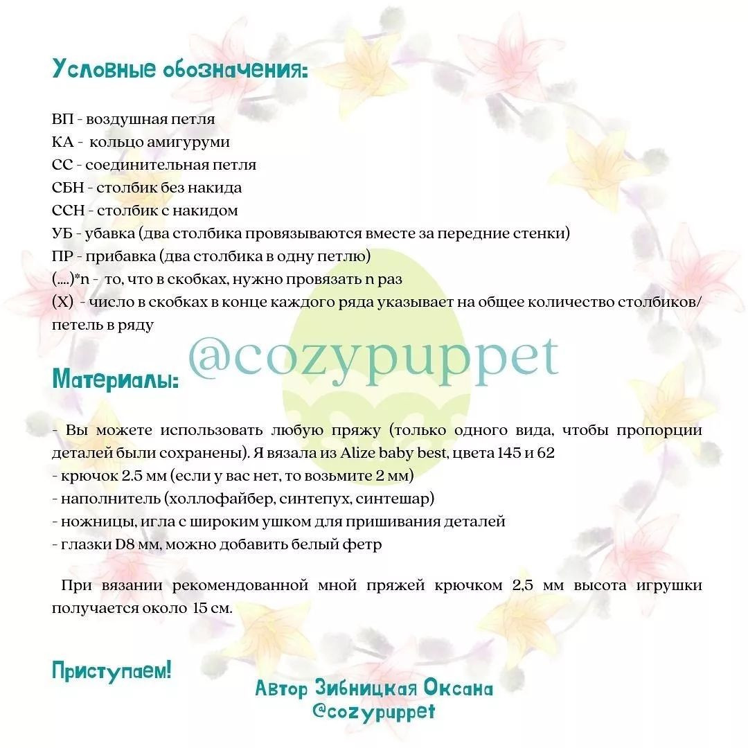Яркая схема вязания крючком для игрушки кролика с цветочным венком