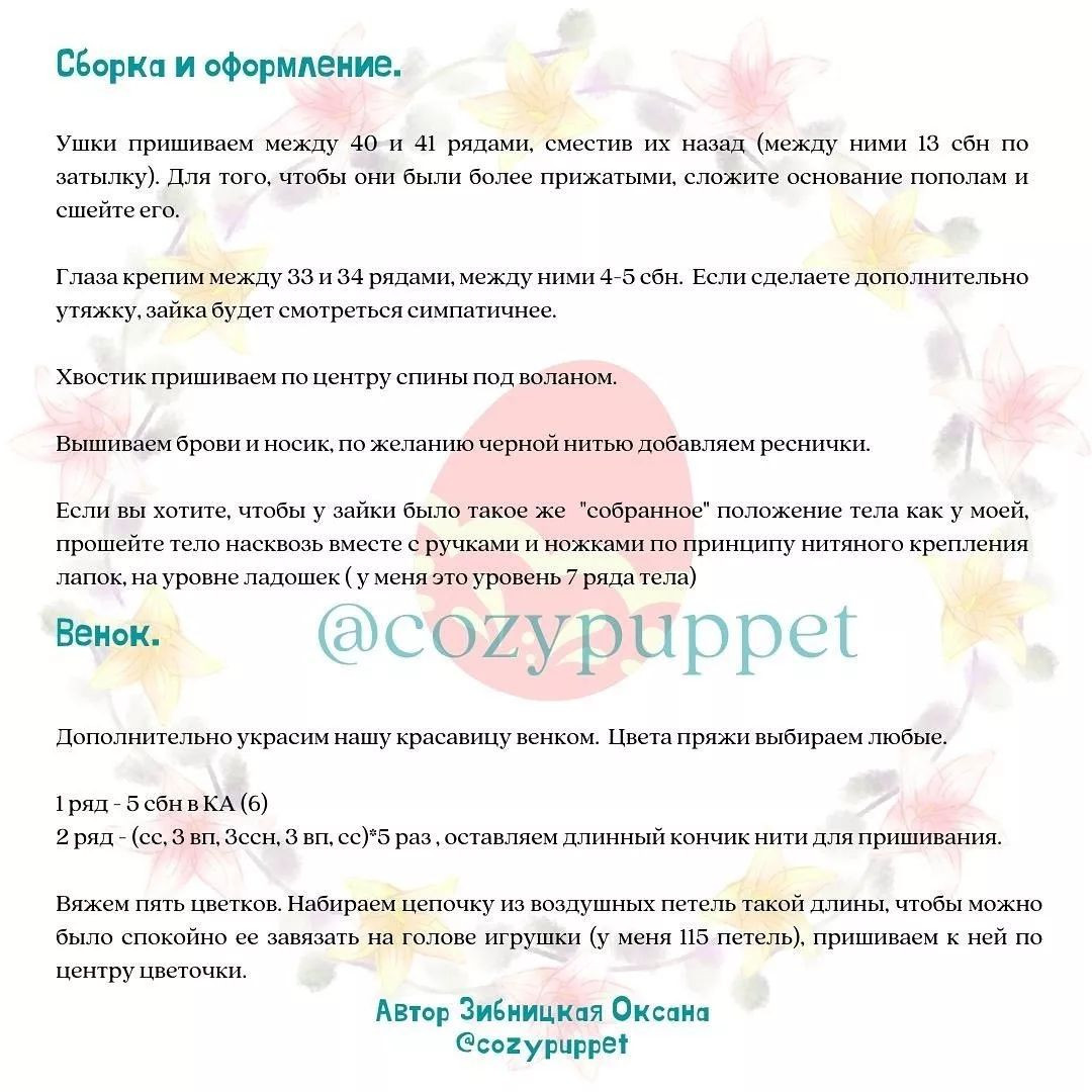 Яркая схема вязания крючком для игрушки кролика с цветочным венком
