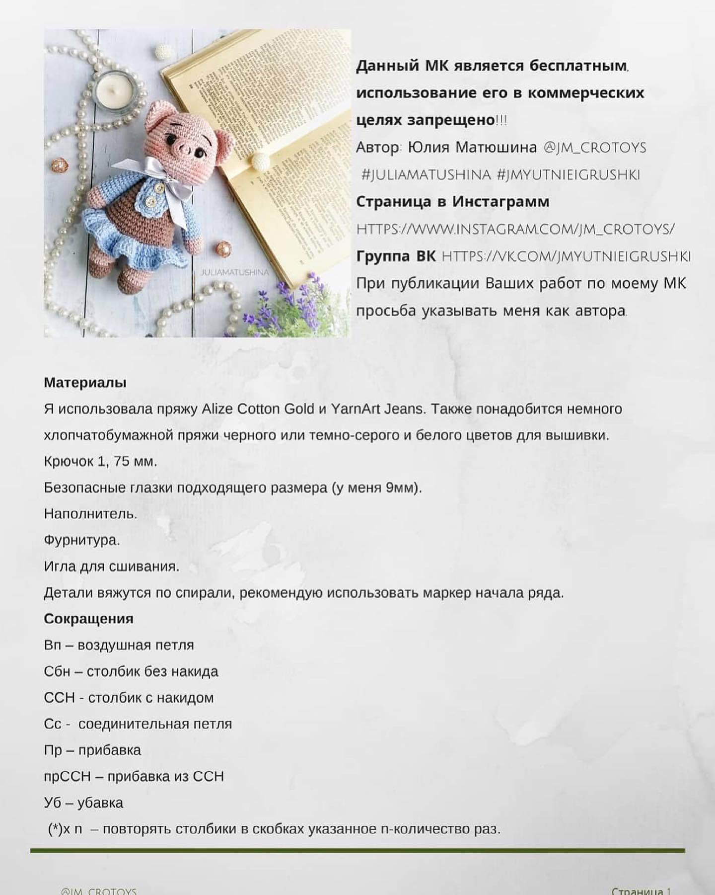 Яркая схема вязания крючком для симпатичной игрушки поросёнка