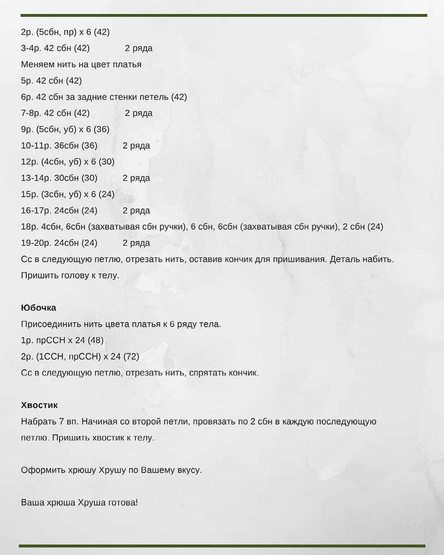 Яркая схема вязания крючком для симпатичной игрушки поросёнка