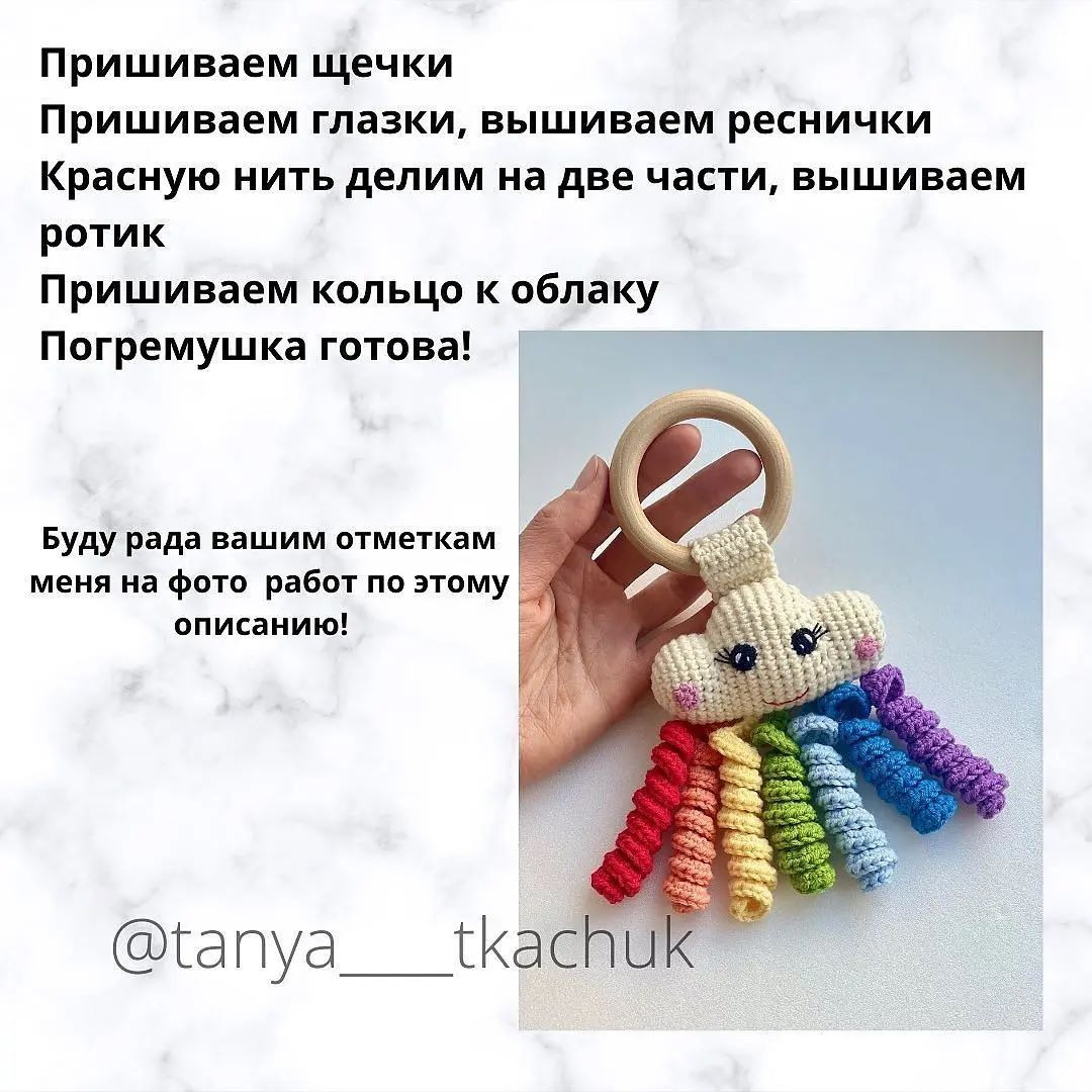 Яркая вязаная игрушка-облачко для малышей с радугой