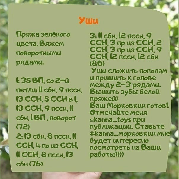 Яркая вязаная игрушка в форме морковного зверька с ушками