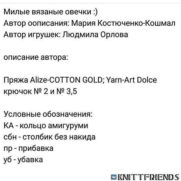 Яркие вязаные овечки: схема для создания милых игрушек