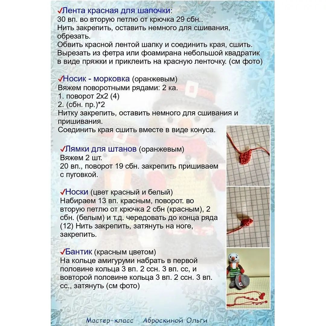Яркие вязаные снеговики для праздничного настроения
