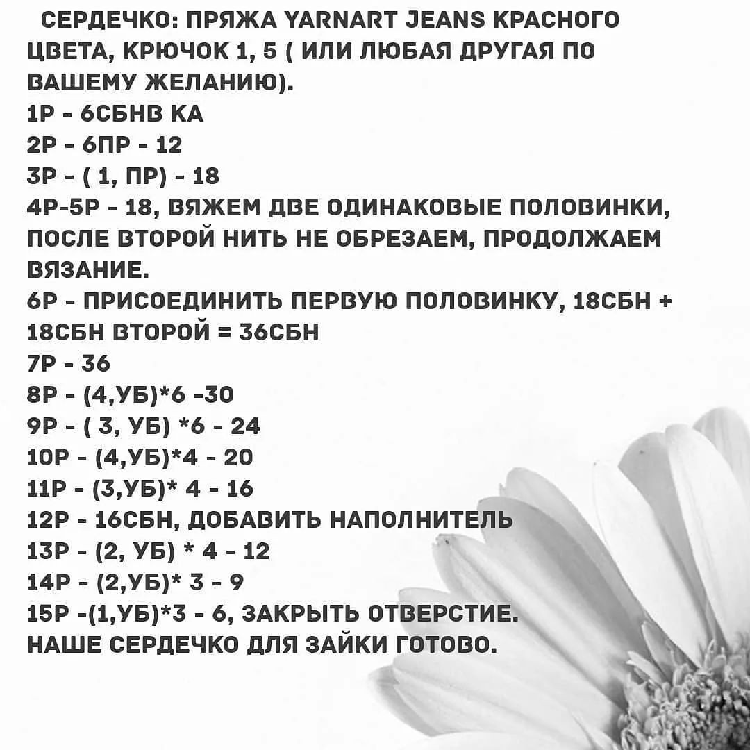Яркие вязаные зайчики с сердечками: схема создания