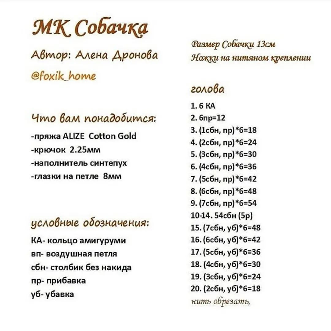 Яркий мастер-класс по вязанию милых игрушечных собачек
