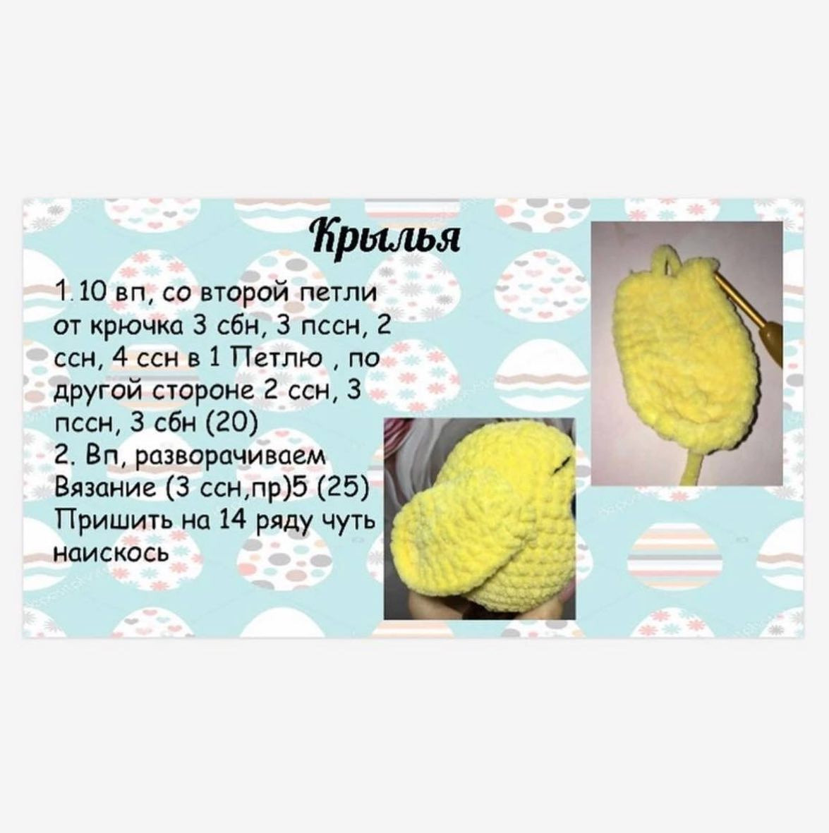 Яркий цыплёнок в шляпе: схема вязания крючком