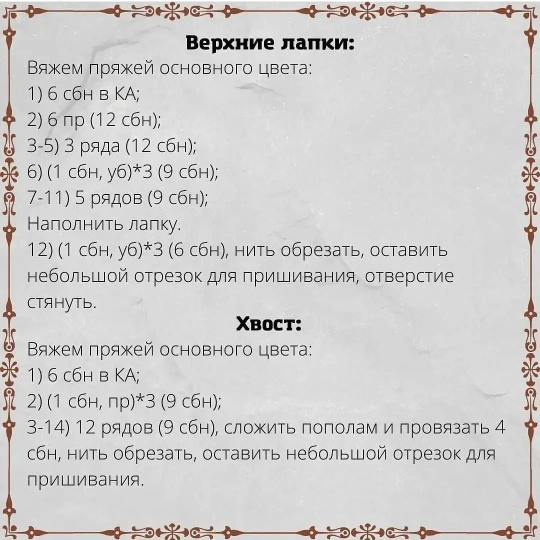 Яркий вязаный тигрёнок: схема для начинающих