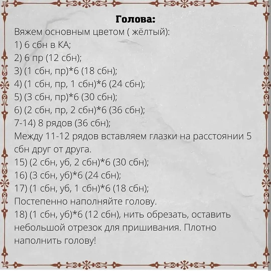 Яркий вязаный тигрёнок: схема для начинающих