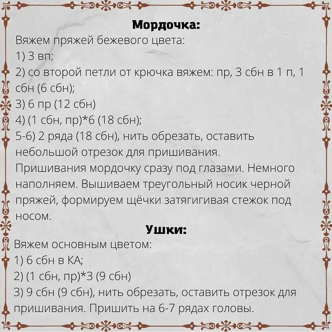 Яркий вязаный тигрёнок: схема для начинающих