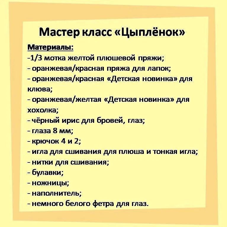 Яркий вязаный цыпленок: схема для любителей амигуруми